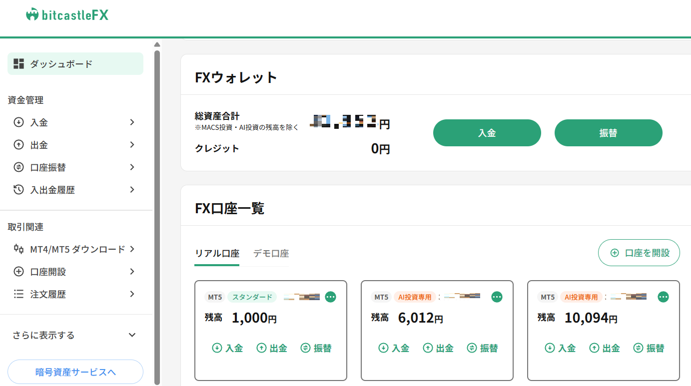 bitcastleFX レバレッジの変更方法 – bitcastleFX ヘルプセンター